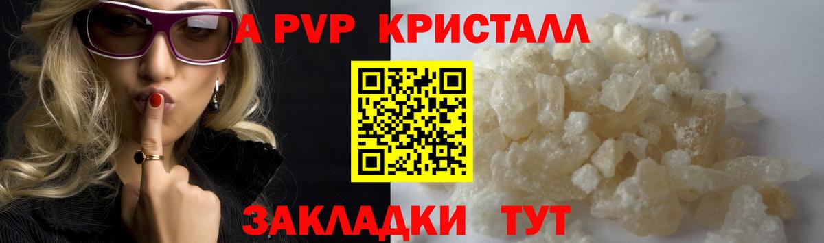купить наркотик  A PVP СК КРИС  Вход с VPN  Будённовск  A-PVP 