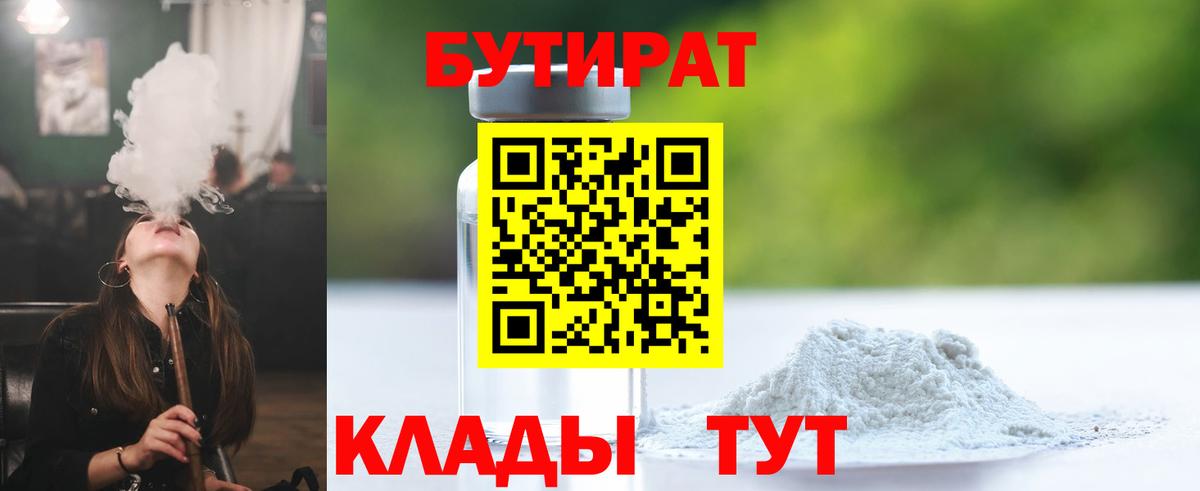Будённовск  Бутират 1.4BDO  Вход с VPN 
