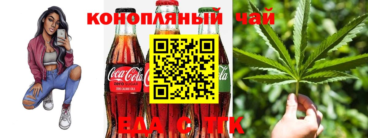 Cannafood марихуана Будённовск