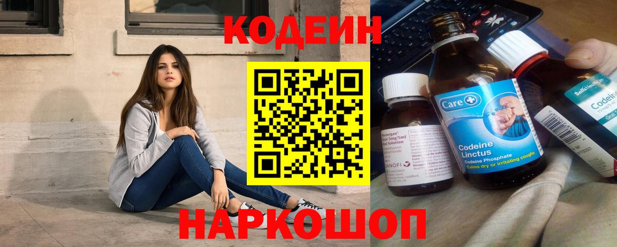 Будённовск  Кодеин напиток Lean (лин)  Вход с VPN 